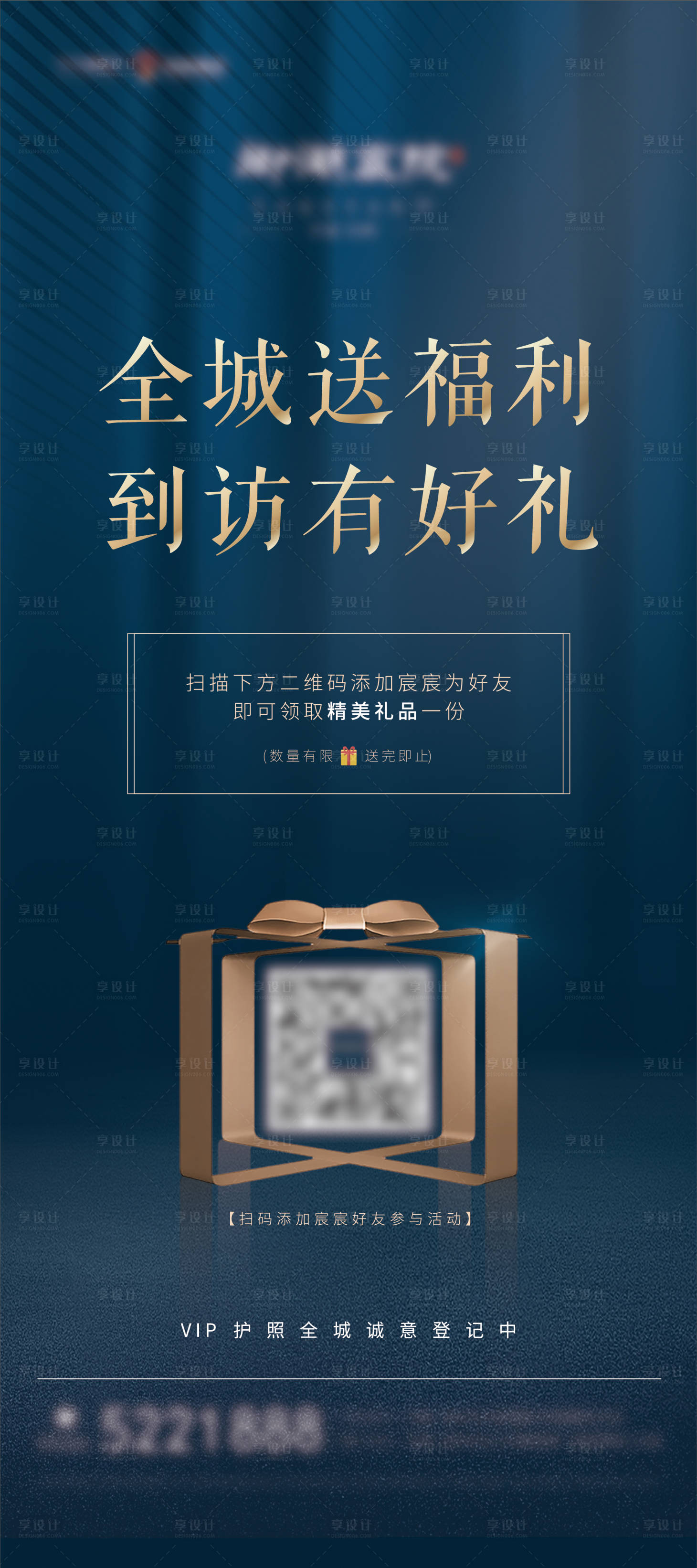 源文件下载【享设计】搜索编号：84890001804581217【到访有礼】