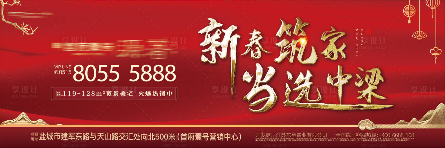 源文件下載【享設(shè)計】搜索編號：39410001661379809【地產(chǎn)紅色返鄉(xiāng)主畫面廣告展板】