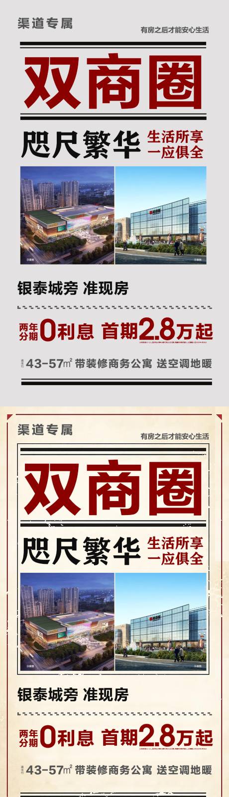 源文件下载【房地产大字报价值点系列海报】编号：20200818115240068