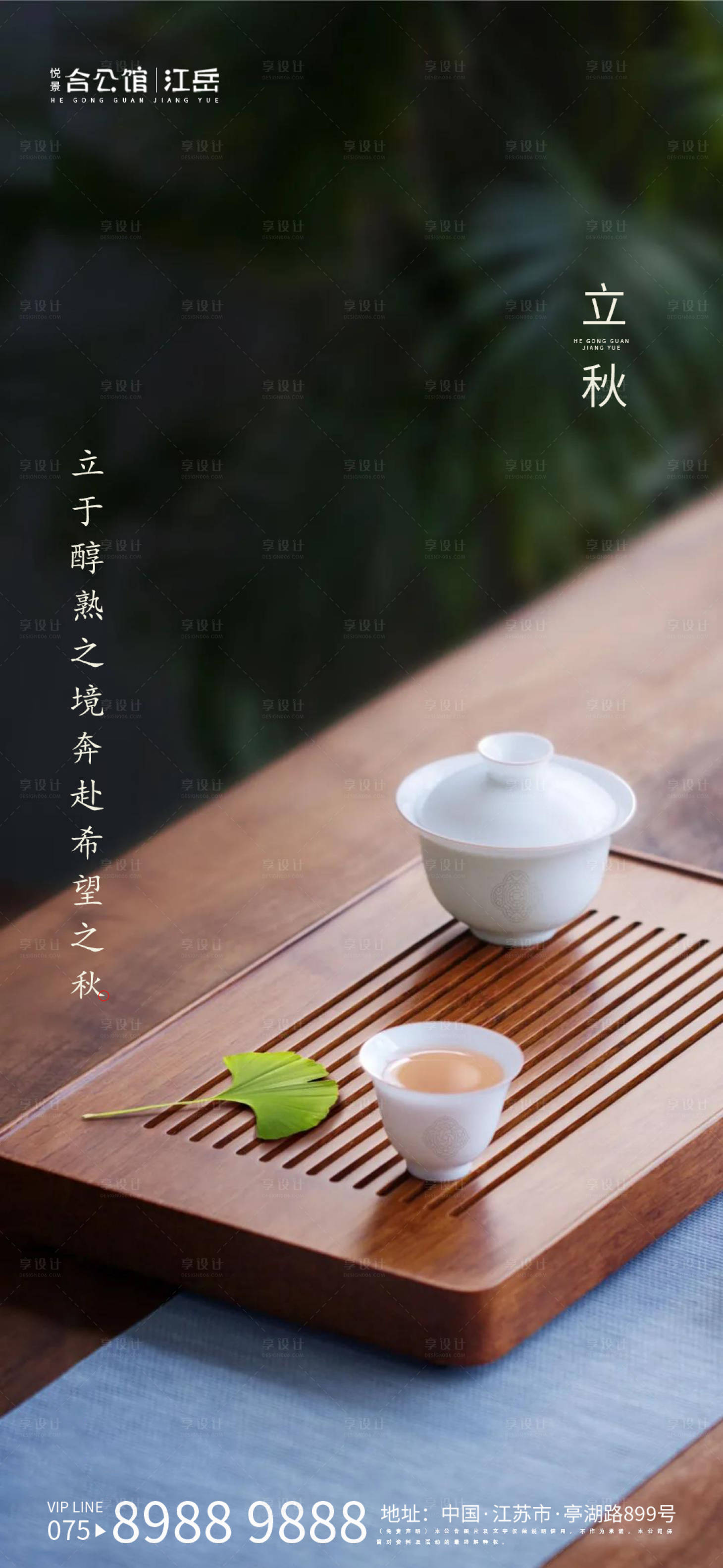 源文件下載【享設(shè)計】搜索編號：28240001574165672【立秋節(jié)氣海報】