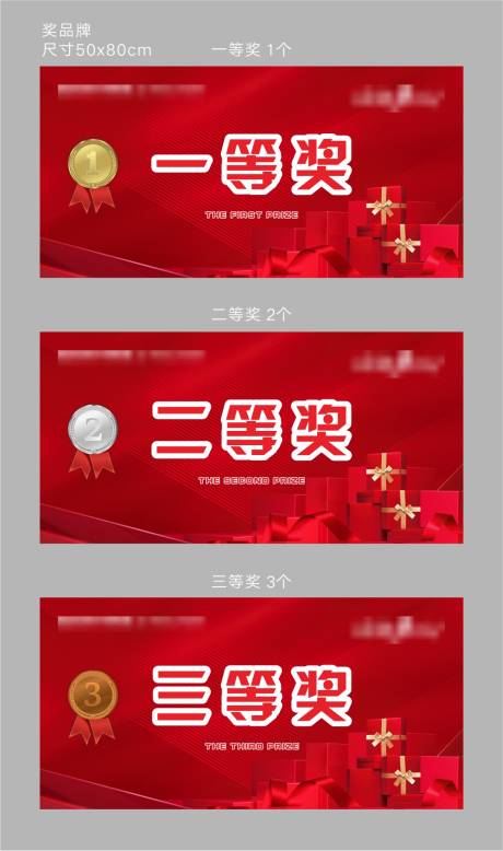 源文件下載【享設(shè)計(jì)】搜索編號(hào)：47200001809278568【活動(dòng)獎(jiǎng)品展板】