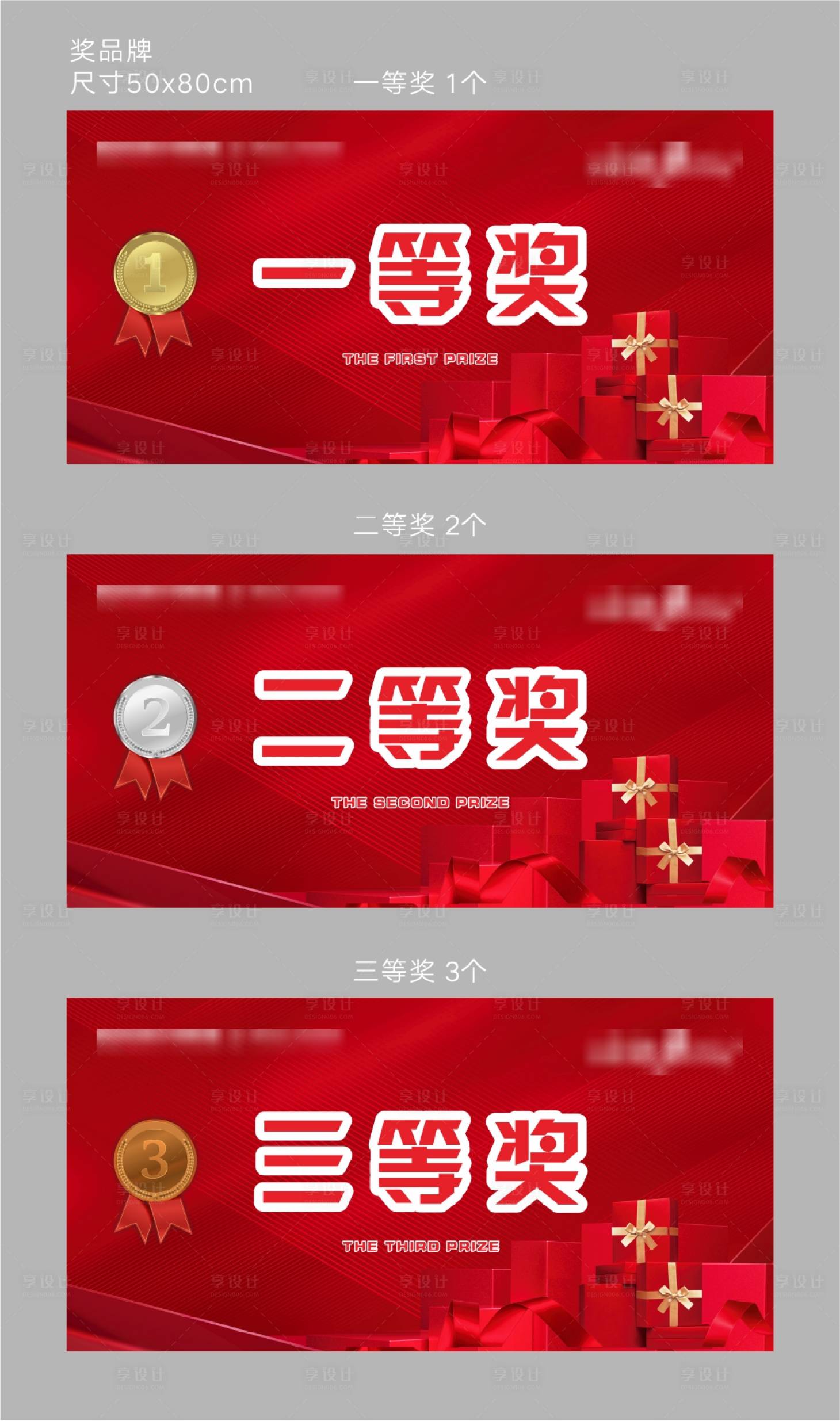 源文件下載【享設計】搜索編號：47200001809278568【活動獎品展板】