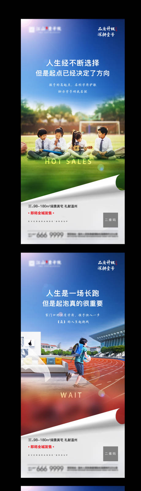 源文件下载【房地产学区房系列海报】编号：20200813174149631