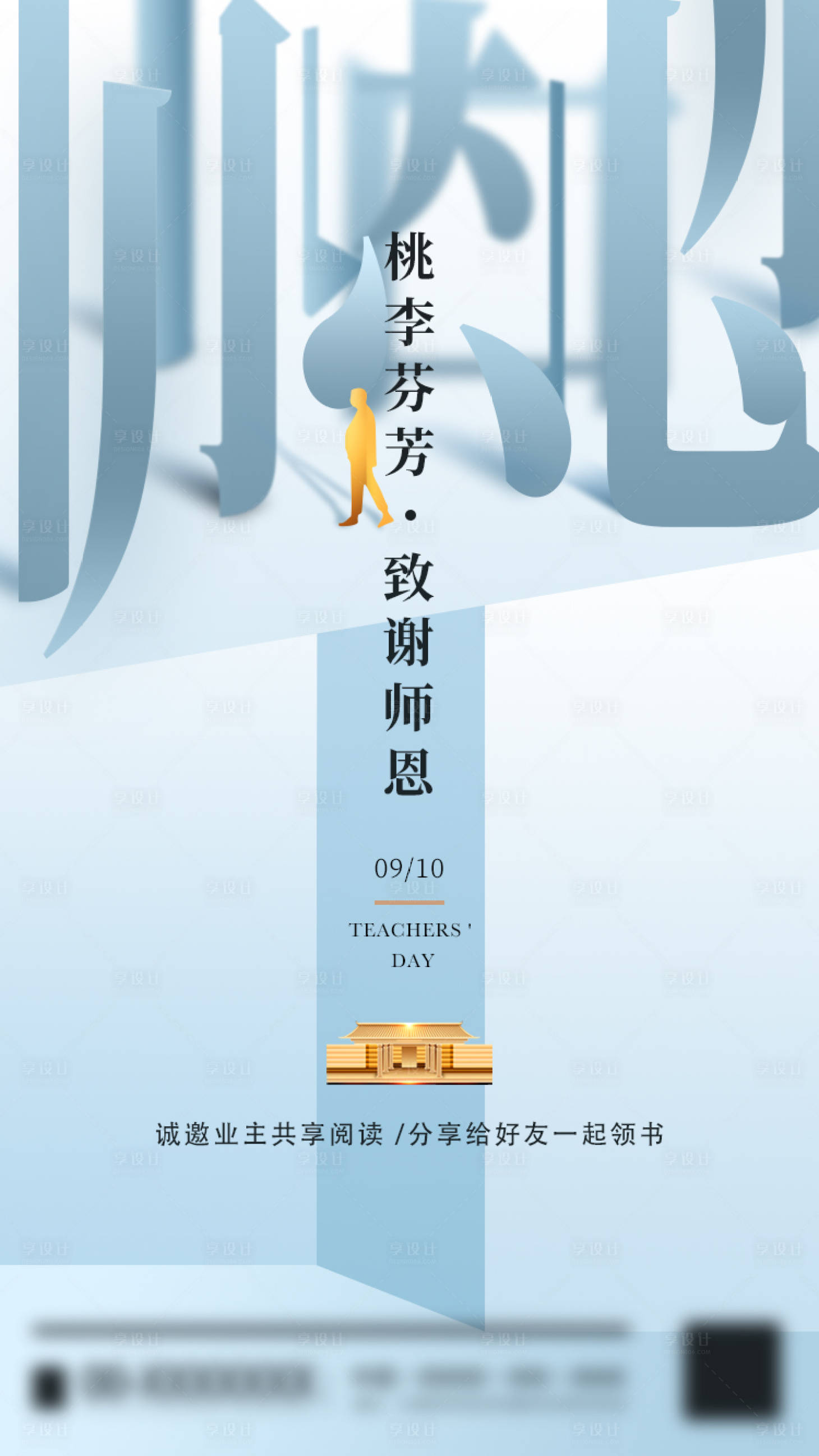源文件下載【享設計】搜索編號：46120001777793459【教師節海報】