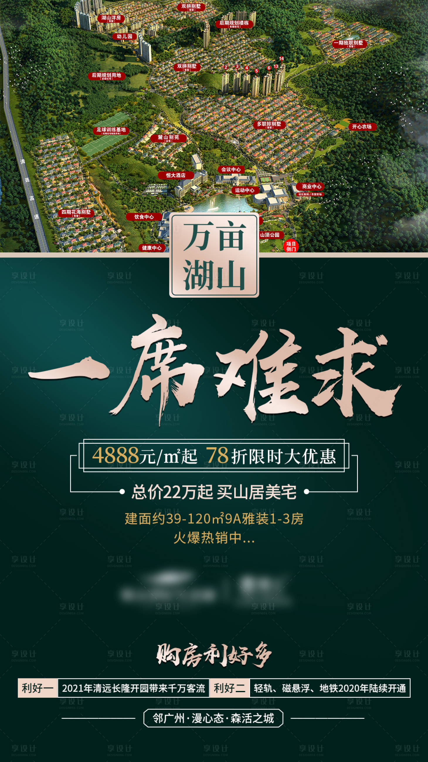 源文件下載【享設計】搜索編號：93880001733003986【地產山居美宅加推海報】