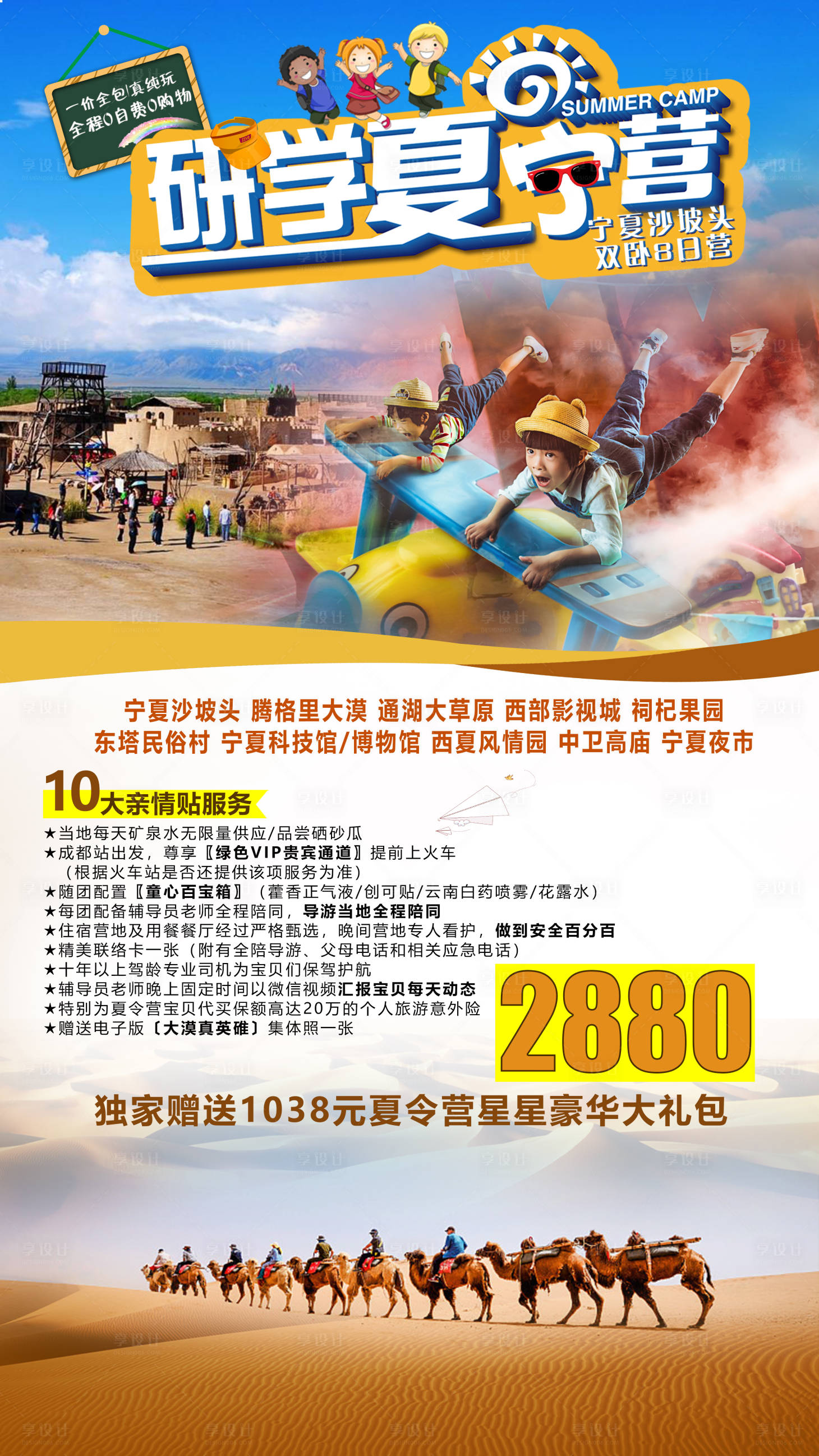 源文件下载【研学夏令营旅游海报】编号：92000001641308529