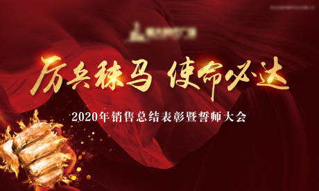 源文件下载【誓师大会背景板】编号：95330001580579529