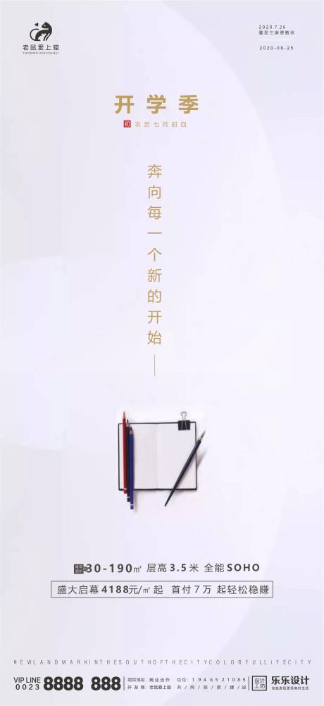 源文件下载【地产开学季海报】编号：59960001703702307