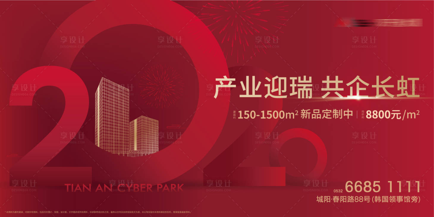 源文件下載【享設計】搜索編號：47780001653647567【產業商務樓新年主形象】