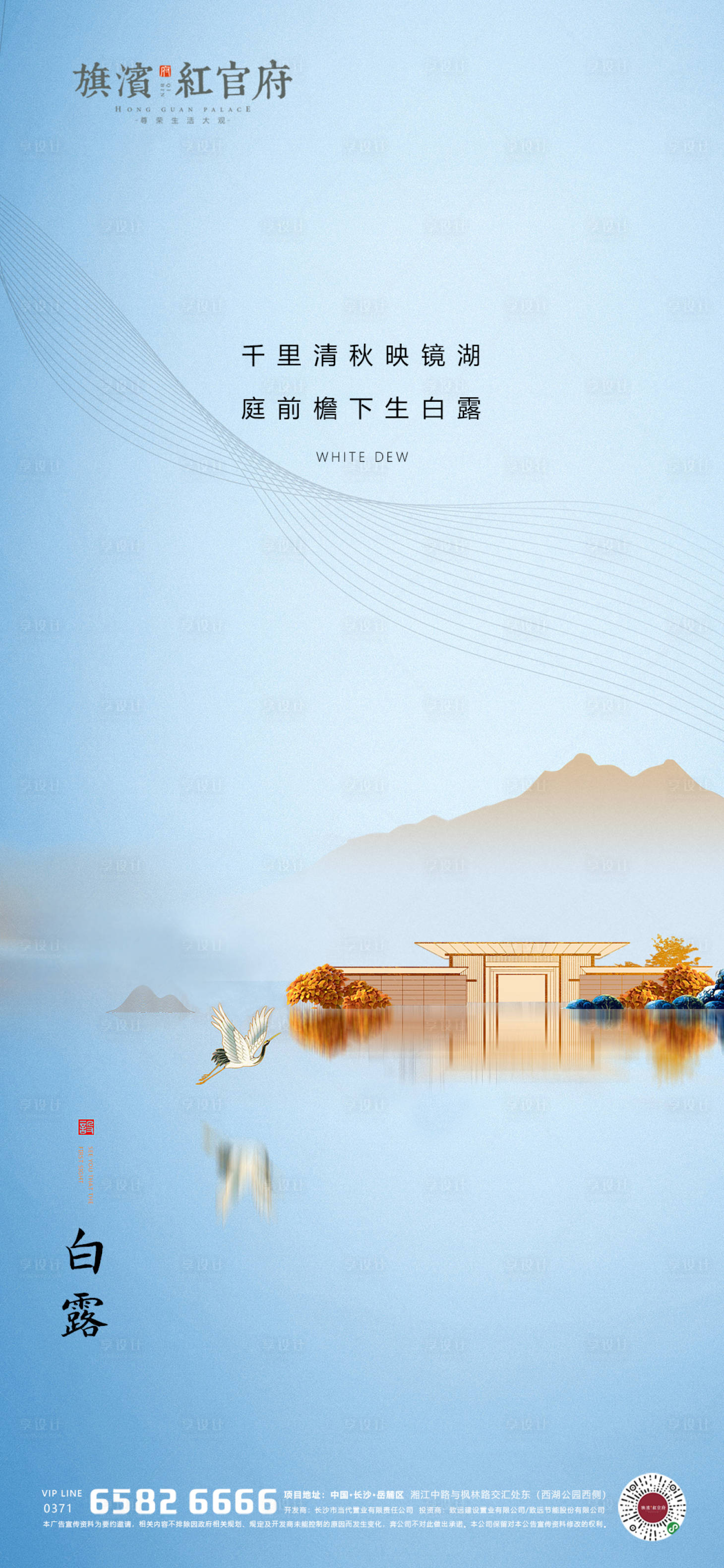 源文件下载【享设计】搜索编号：90400001746936514【中式意境湖山白露节气海报】