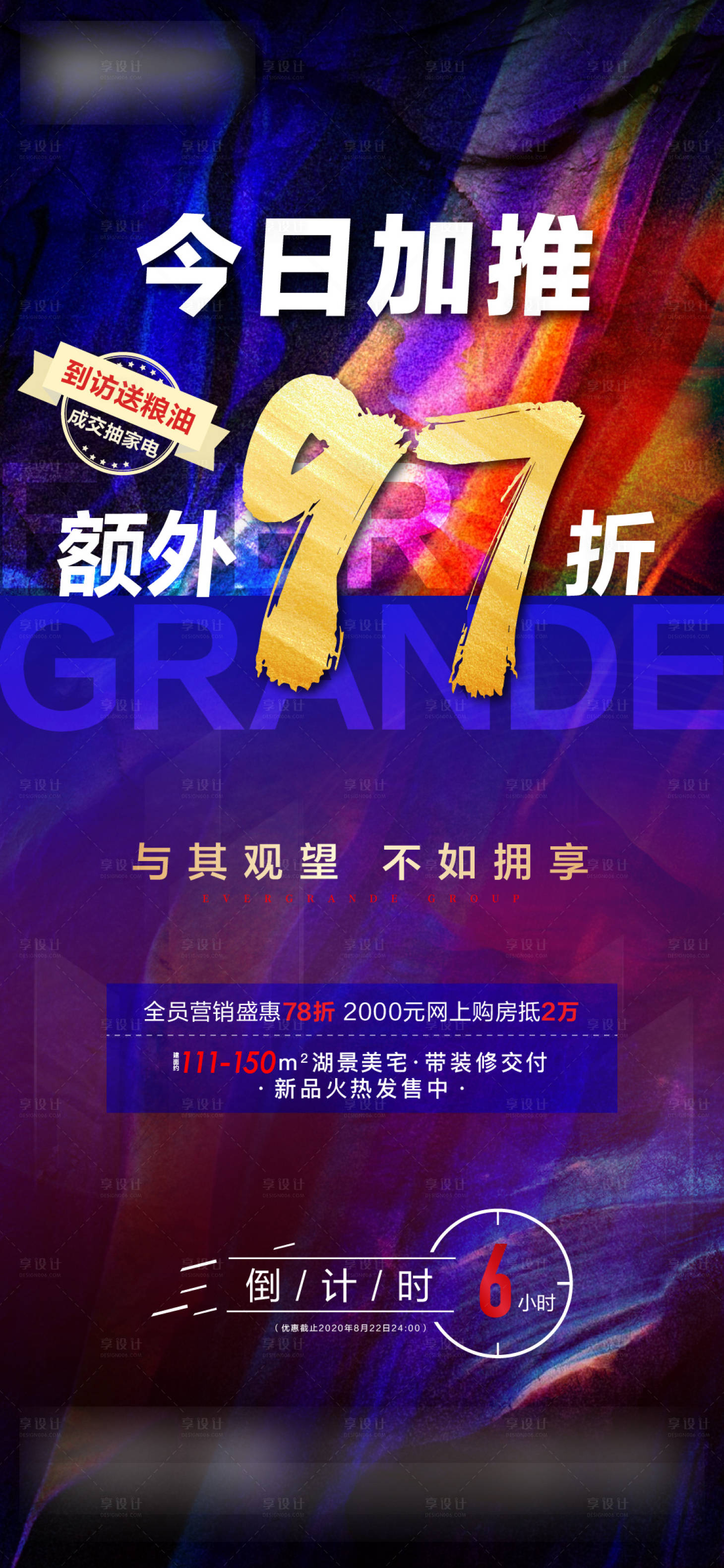 源文件下載【享設計】搜索編號：17860001830685709【加推夜購藍金地產海報】