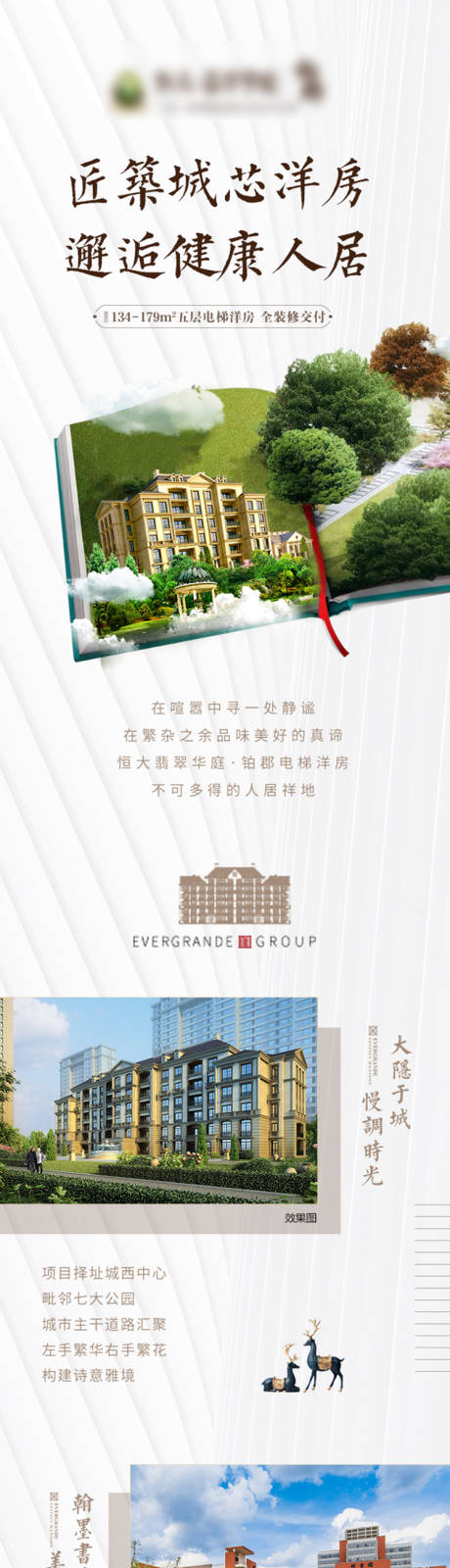 源文件下載【享設計】搜索編號：83850001568086398【房地產洋房賣點長圖海報】