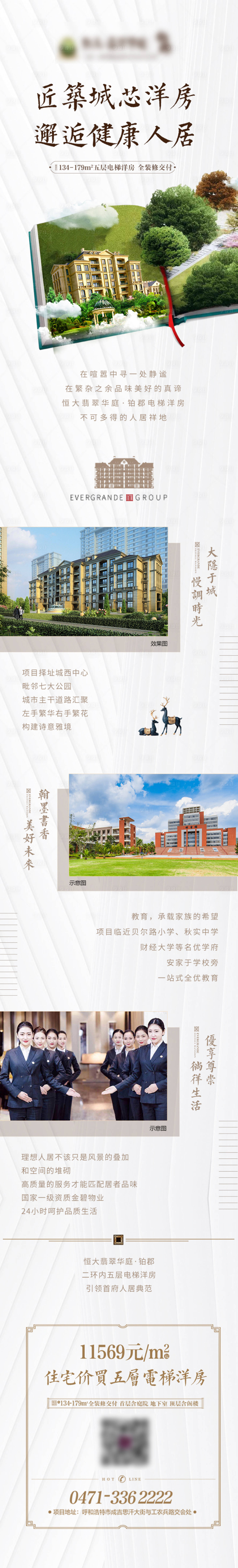 源文件下載【享設計】搜索編號：83850001568086398【房地產洋房賣點長圖海報】