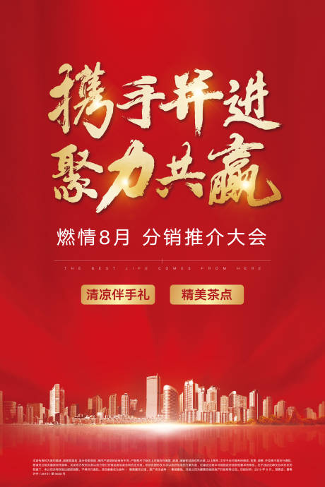 源文件下載【享設計】搜索編號：85450001832871401【房地產紅金活動海報】