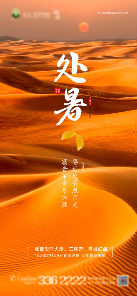 源文件下載【地產處暑節氣移動端海報】編號：64870001598054014