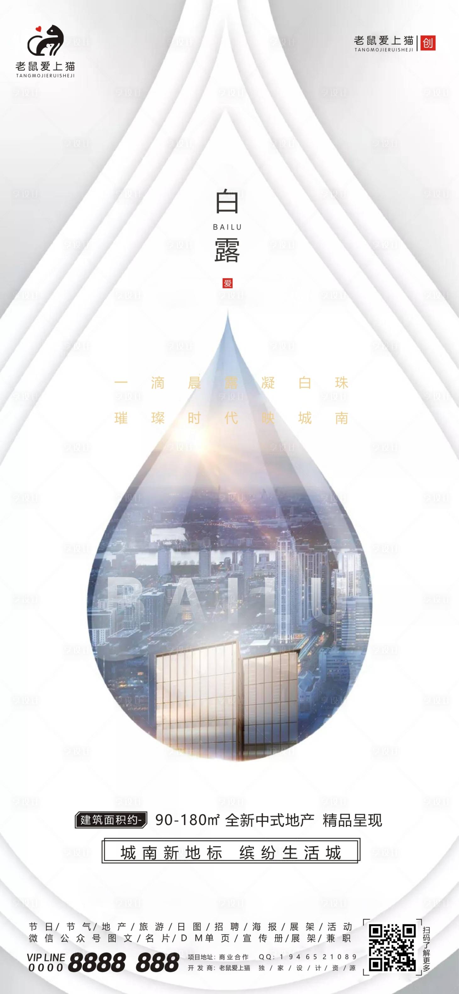 源文件下载【享设计】搜索编号：90070001787448879【地产白露节气移动端海报】
