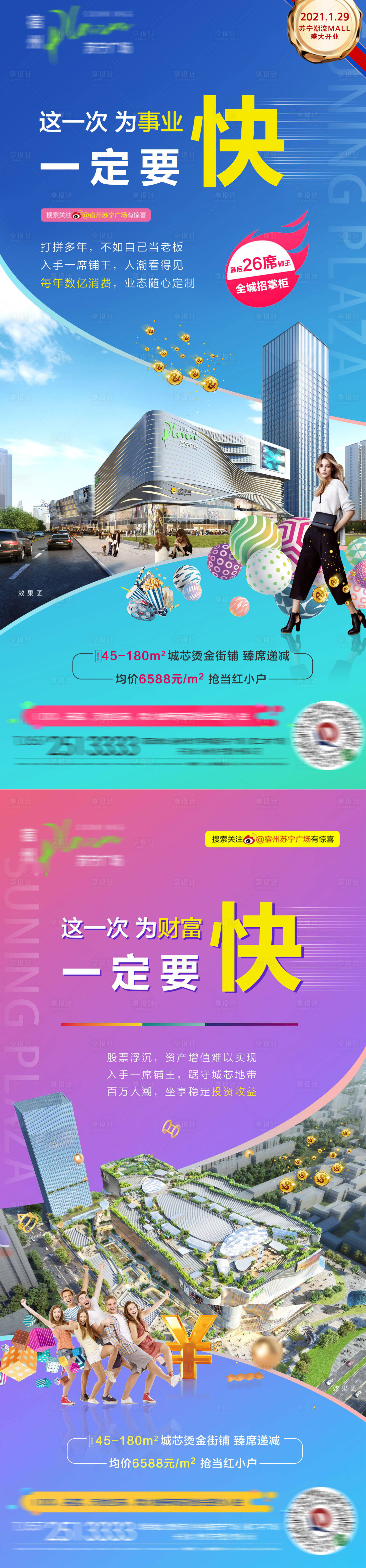 源文件下载【享设计】搜索编号：56810001676625967【商业地产招商宣传海报】