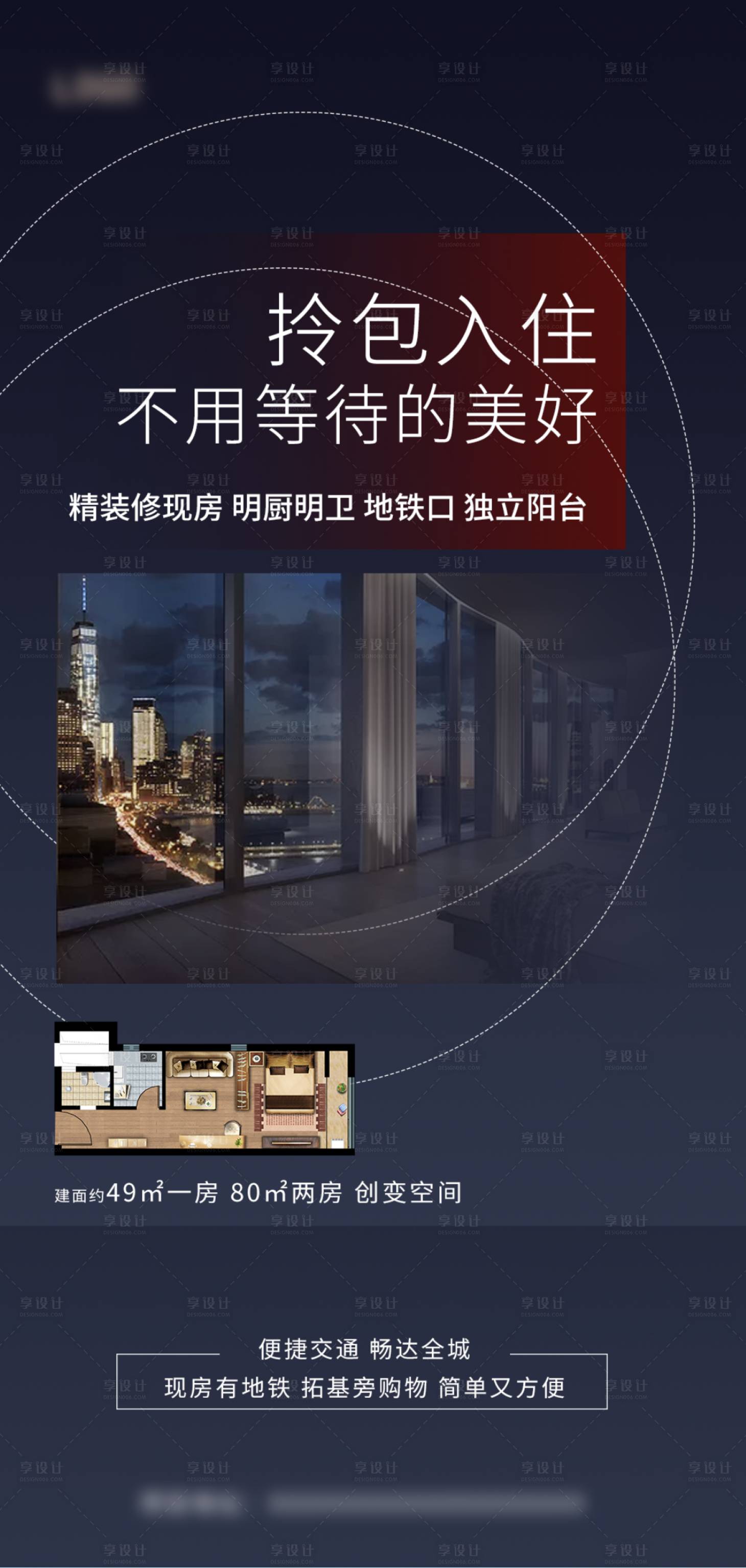 源文件下载【享设计】搜索编号：97830001659936994【地产户型价值点海报】