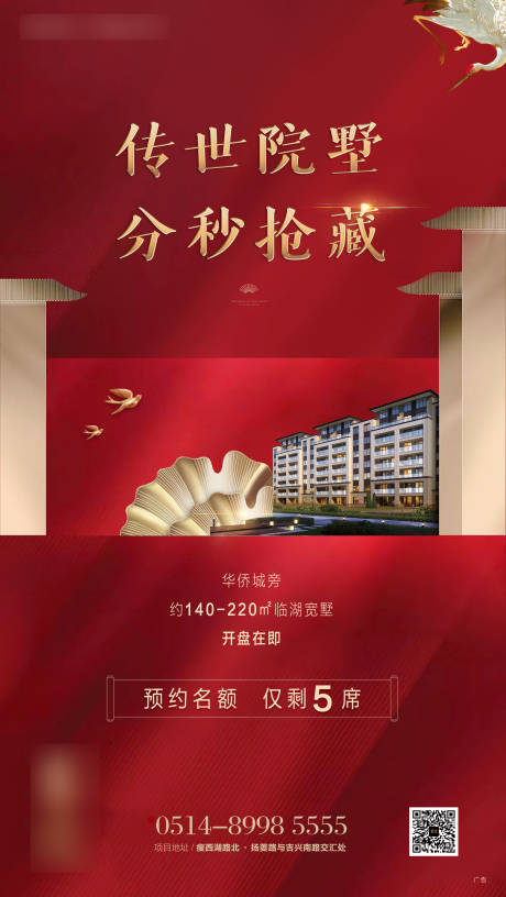 源文件下载【新中式别墅海报】编号：79430001590522641