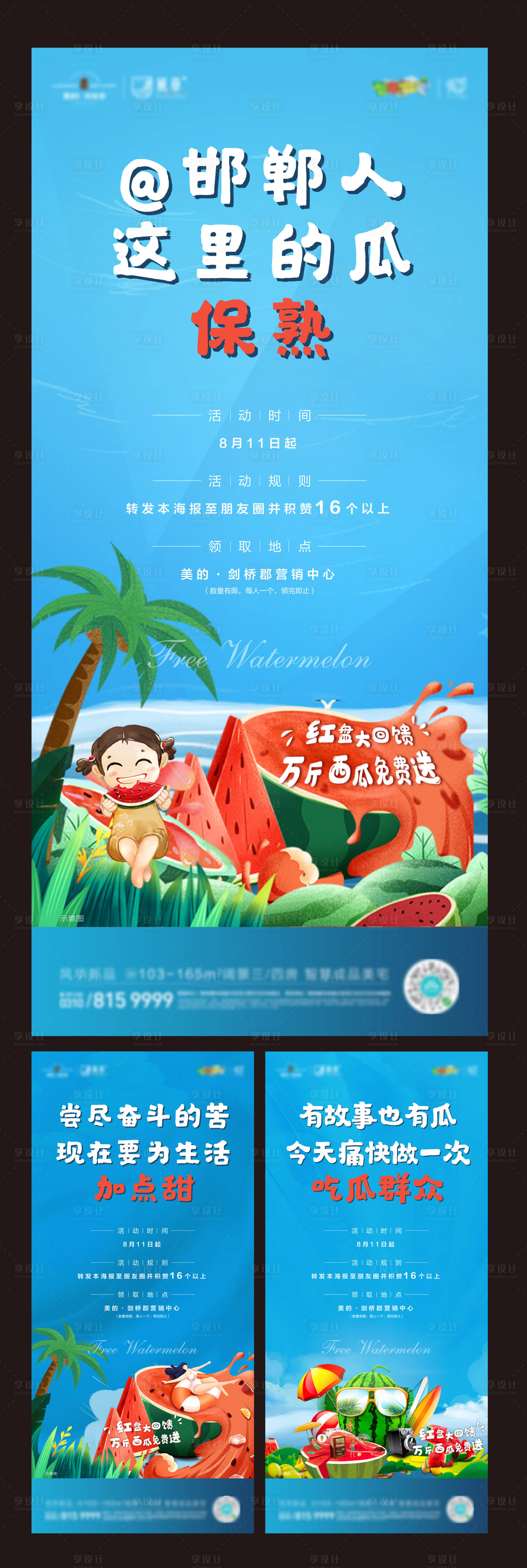 源文件下載【房地產西瓜活動系列海報】編號：55280001669827881