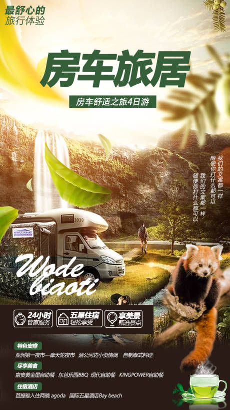 源文件下载【享设计】搜索编号：47240001705464286【云南房车旅居海报】