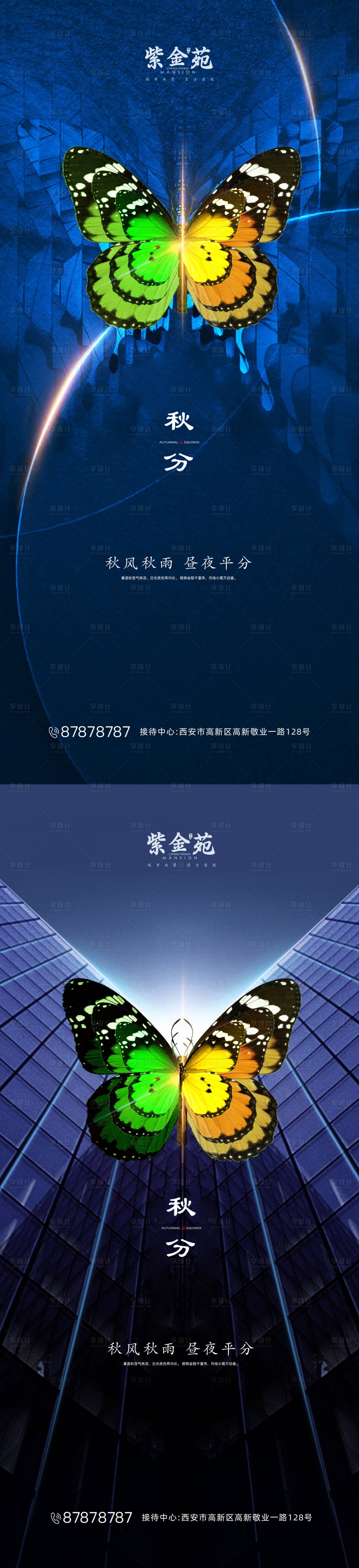 源文件下載【享設計】搜索編號：35920001703072319【秋分節氣熱點海報】