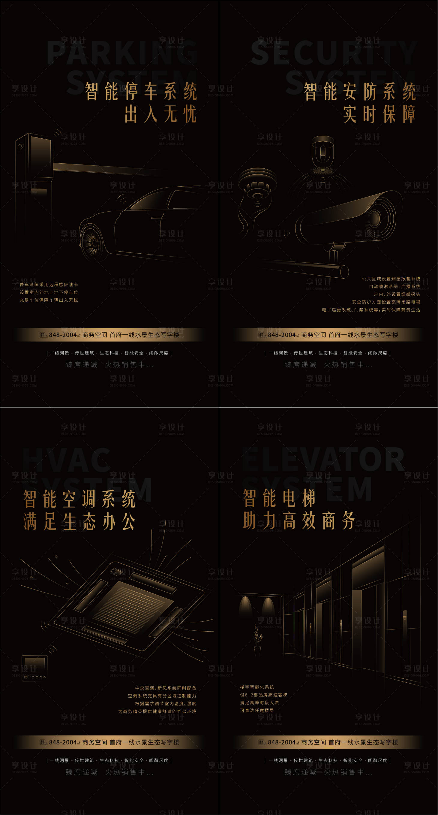 源文件下载【享设计】搜索编号：70110001647307919【房地产高端黑金细节产品价值系列海报】