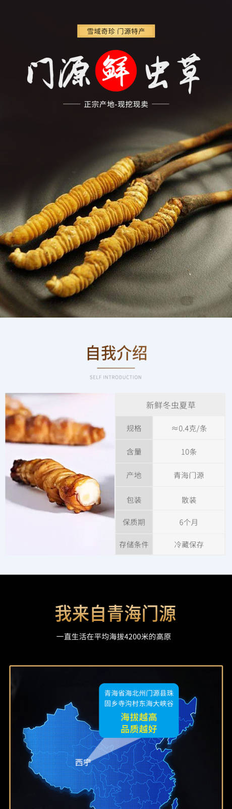 源文件下载【冬虫夏草促销电商详情页】编号：29670001745746557