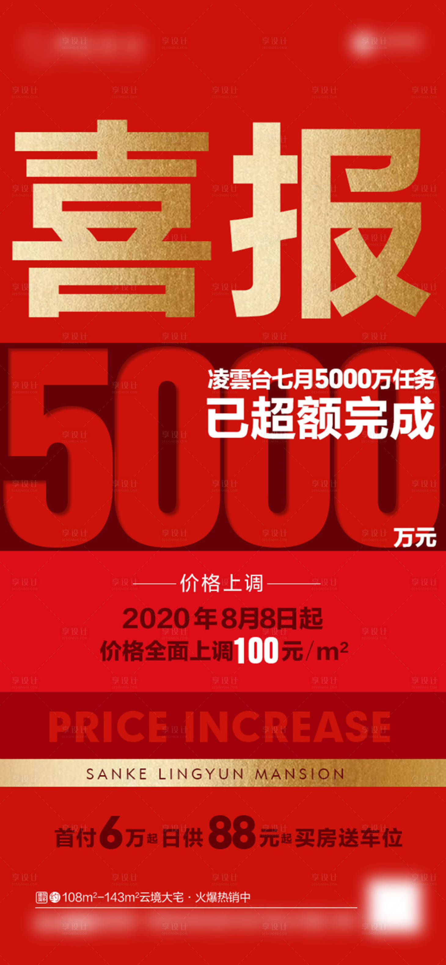 源文件下載【享設計】搜索編號：86860001693877788【紅色熱銷喜慶喜報海報】