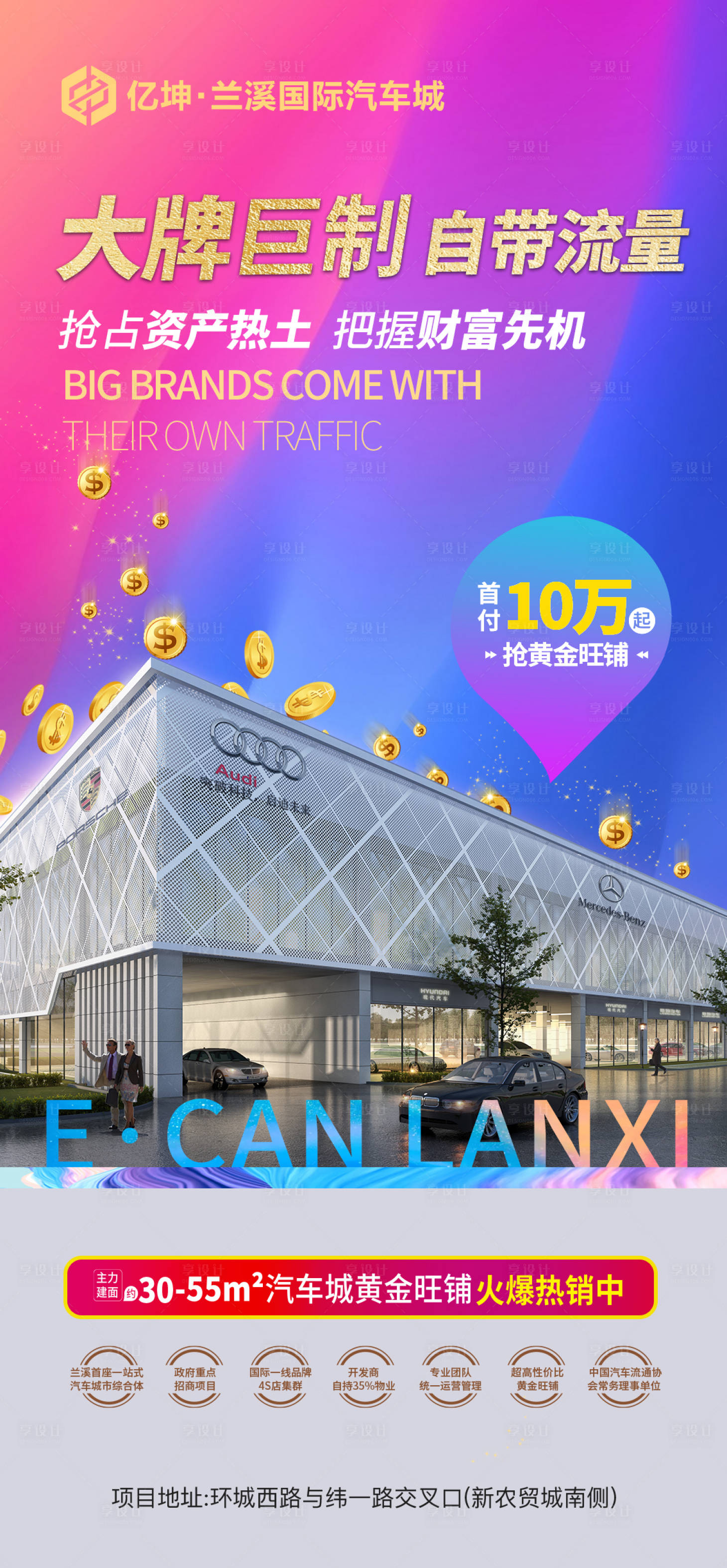 源文件下载【享设计】搜索编号：48270001830143069【商铺价值点】