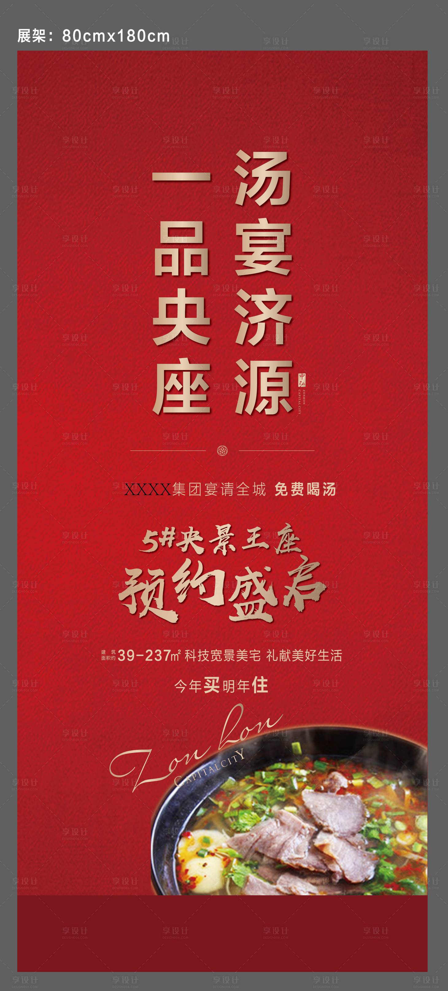 源文件下載【享設計】搜索編號：37930001829064349【高端地產暖場活動地產展架】