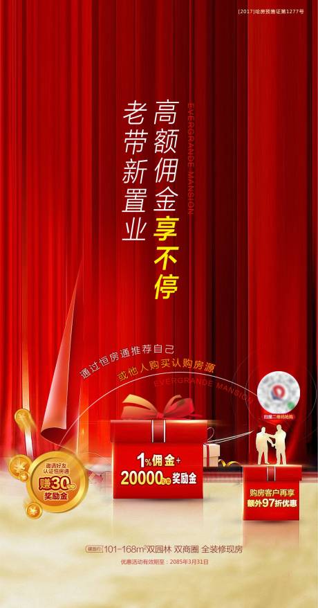 源文件下载【老带新推荐有礼红金海报】编号：84890001686038010
