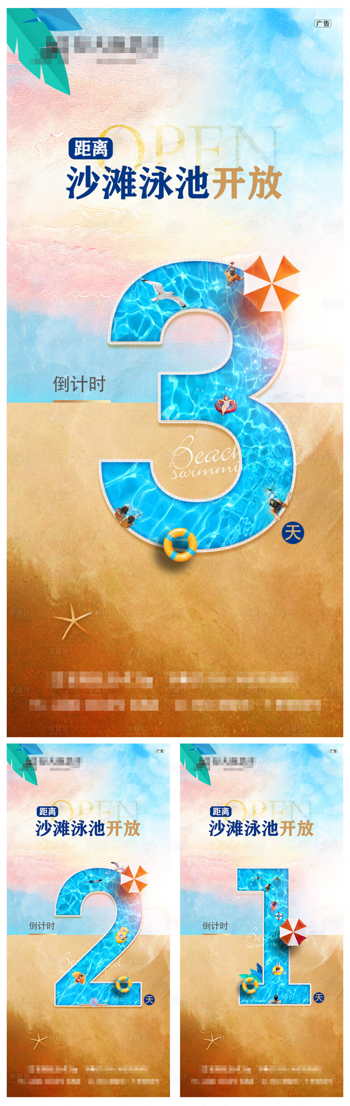 源文件下載【泳池開放倒計時海報】編號：70400001668791278