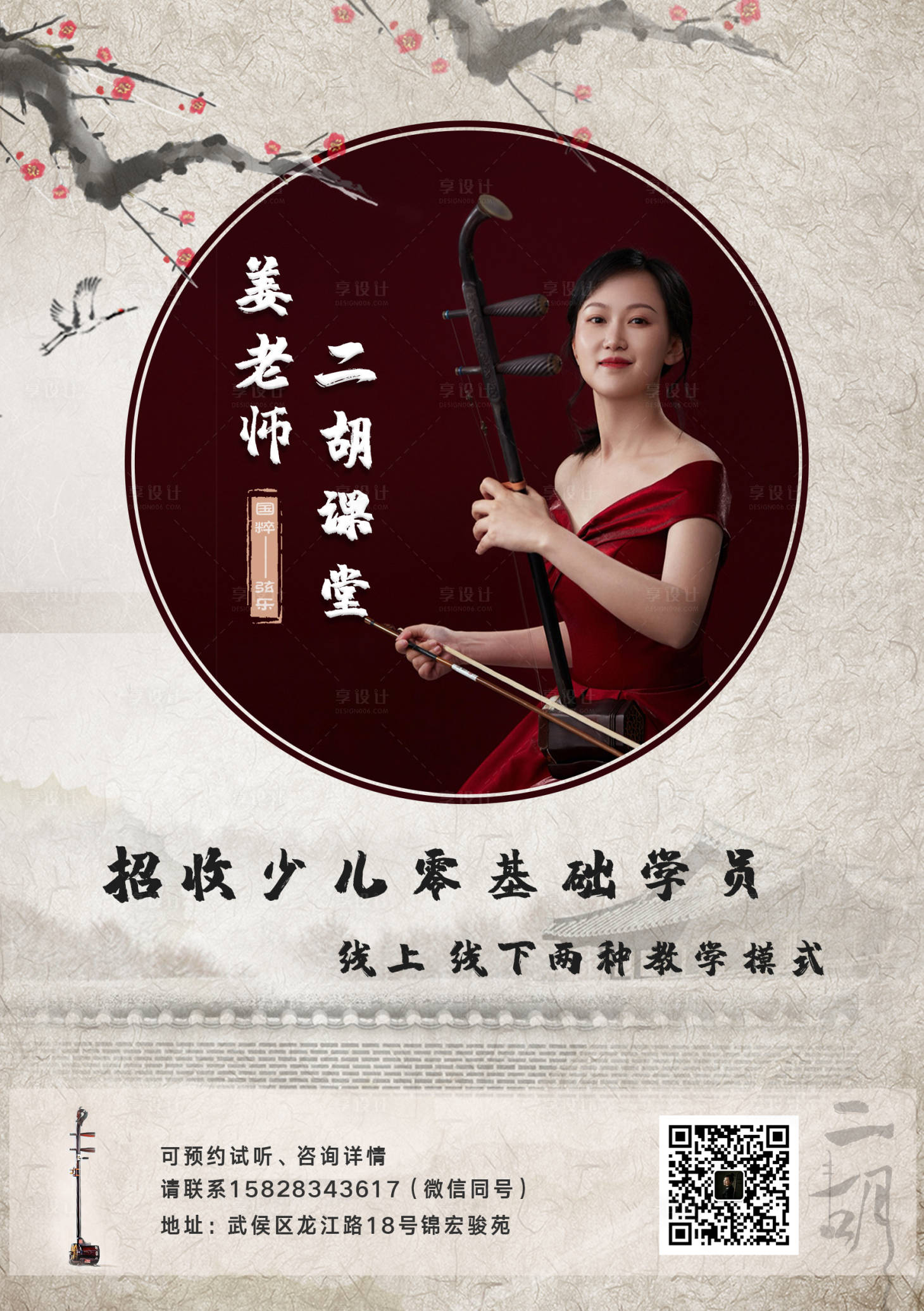 源文件下载【二胡招生海报设计】编号：33790001578517664