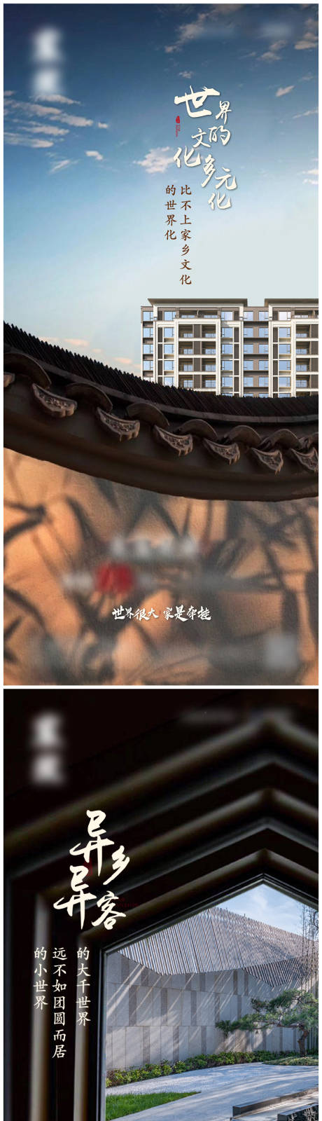 源文件下载【中式地产家价值刷屏系列海报】编号：68310001770329857