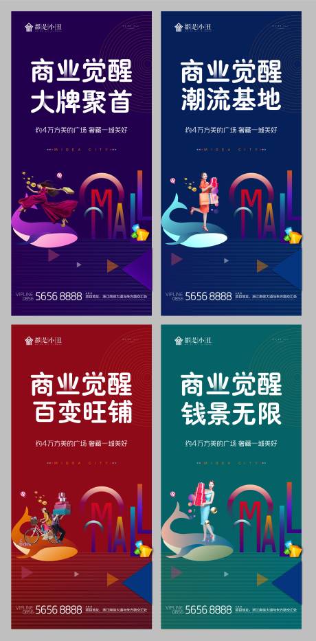 源文件下载【地产商业商铺价值点微信海报】编号：58930001709662003