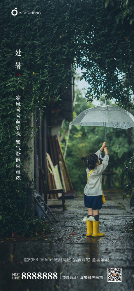 源文件下載【地產處暑節氣海報】編號：84350001692409447