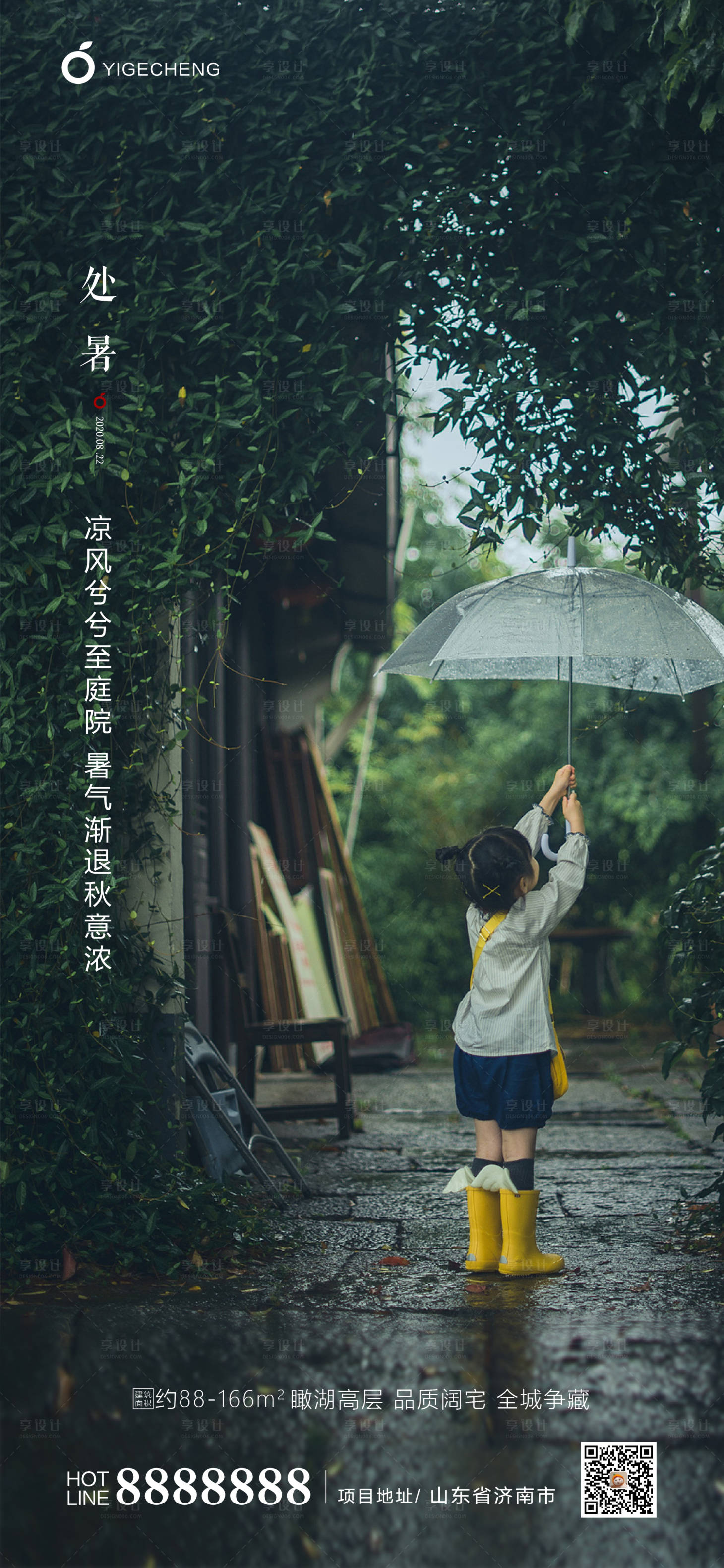 源文件下載【享設計】搜索編號：84350001692409447【地產處暑節氣海報】