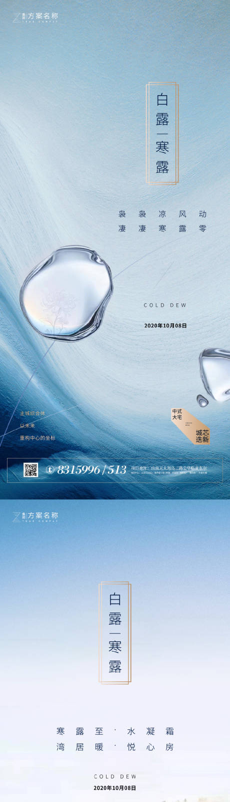 源文件下载【地产白露寒露节气系列海报】编号：68050001672206390