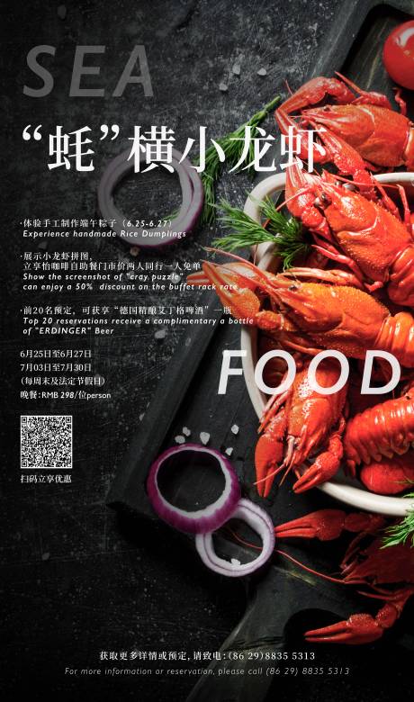 编号：20200814110931820【享设计】源文件下载-小龙虾美食节海报