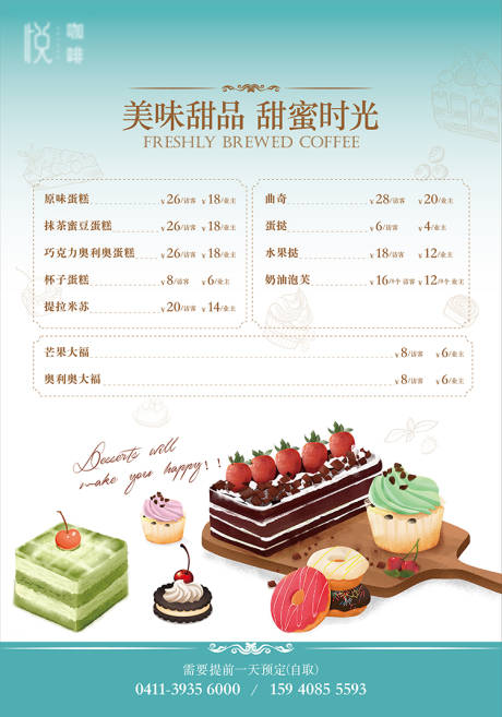 源文件下載【享設計】搜索編號：82190001674423347【插畫甜品菜單】