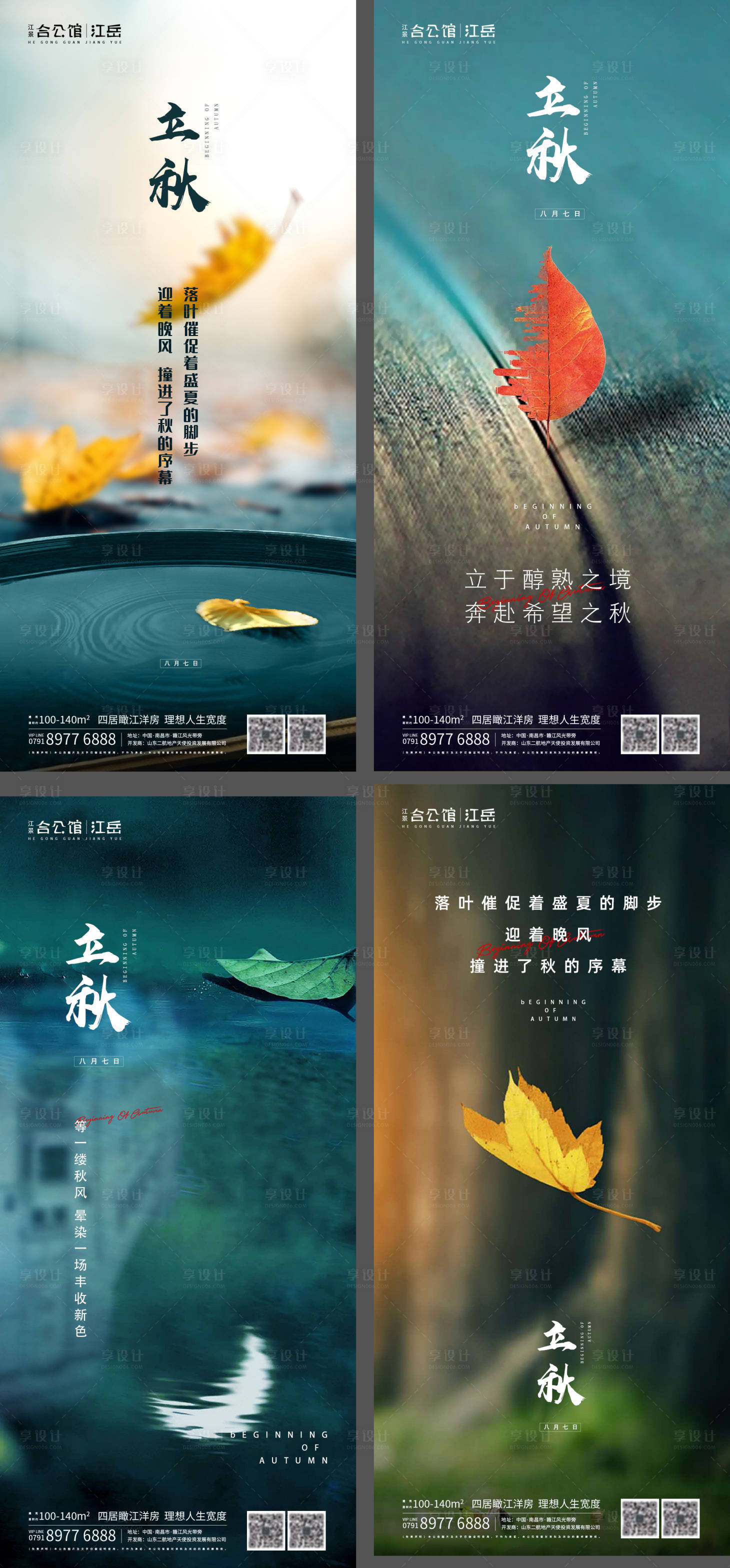 源文件下载【享设计】搜索编号：12410001557177873【地产二十四节气立秋海报】