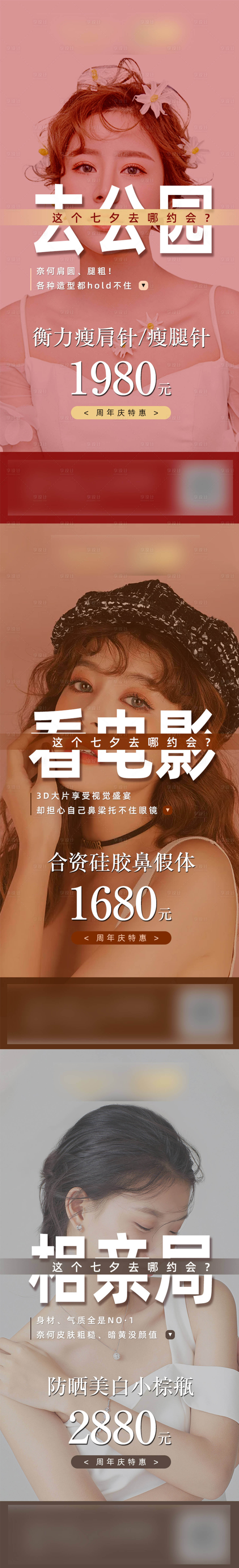 源文件下載【享設計】搜索編號：22250001769434752【七夕醫(yī)美系列海報】