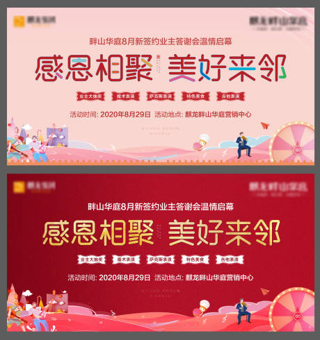 源文件下載【房地產答謝宴活動展板】編號：42390001787751764