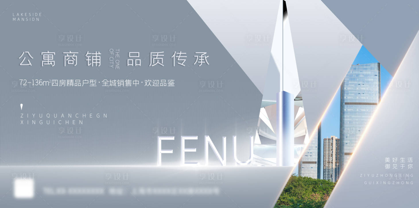 源文件下載【享設計】搜索編號：73050001718705315【地產公寓商鋪海報】