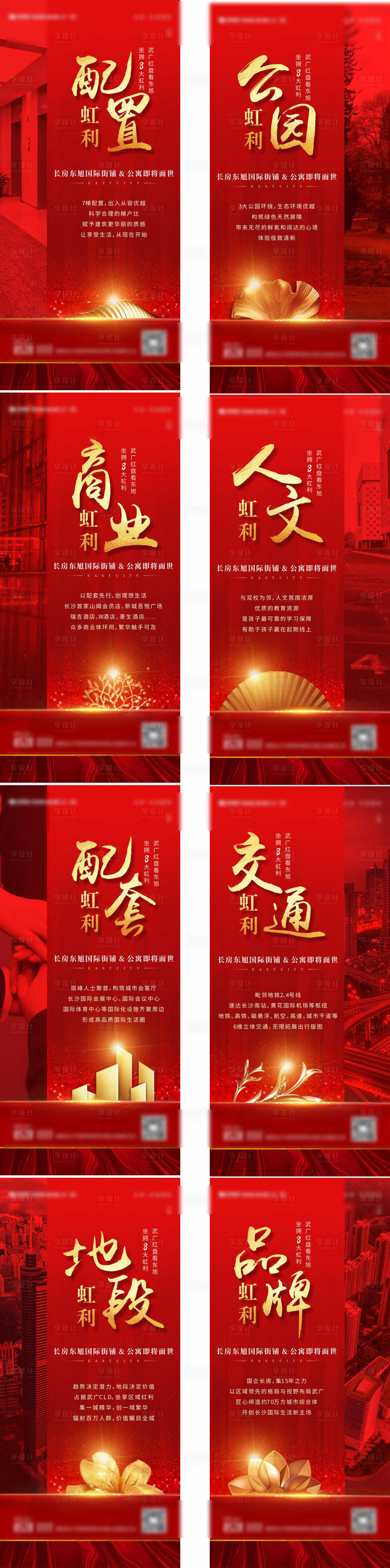 源文件下载【地产红色商铺价值点系列海报】编号：35630001769527109