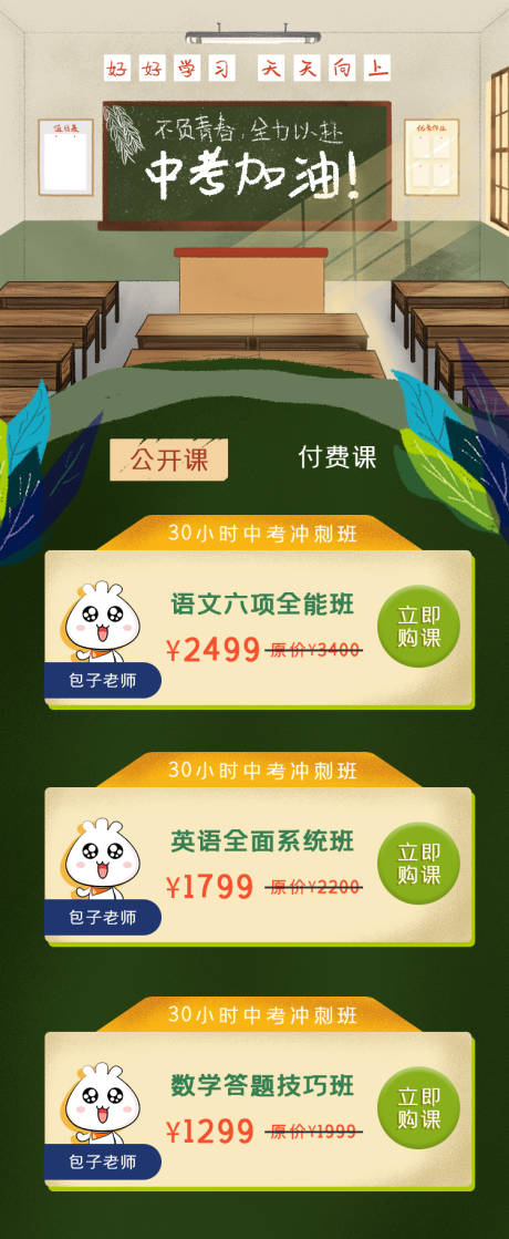 源文件下载【中考加油课程活动长图海报】编号：50120001607798723