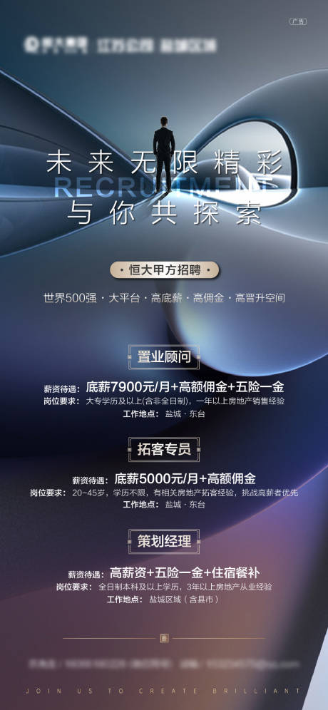 源文件下载【招聘海报】编号：76050001729404768