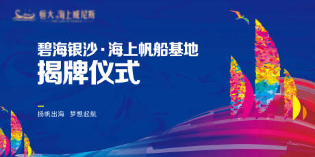 地产基地揭牌仪式背景板