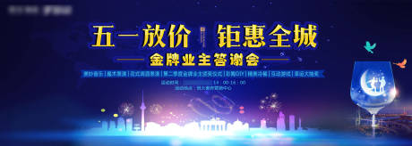 源文件下载【金牌业主答谢会活动展板】编号：89100001794686952